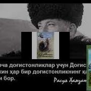 Rasul Hamzatov Mening Dog Istonim
