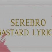 Serebro Bastard