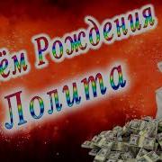 Лолита Поздравляем С Днем Рождения