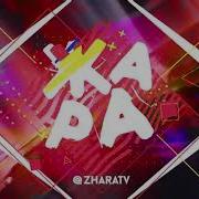 Реклама Жара Тв 19 02 2023