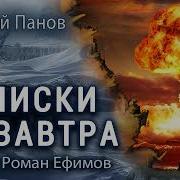 Аудиокниги Постапокалипсис