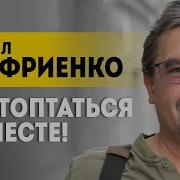 Онуфриенко Михаил Последние Новости