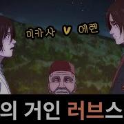 에렌 미카사
