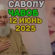 Ходжи Мирзо Саволу Чавоб