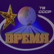 Заставка Время