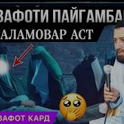 Ешони Зикруло Кисай Аломовар