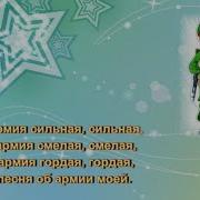 Хор Детский Маленькая Страна Наша Армия Самая Сильная