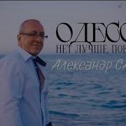 Александр Самсон