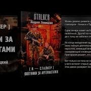 Охотники За Артефактами Левицкий