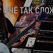 Банджо Игра