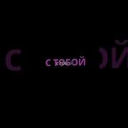 Ты Дороже Чем Роллс Ройс