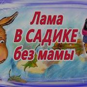 Терапевтические Сказки Про Садик