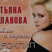 Кунст Люблю И Скучаю