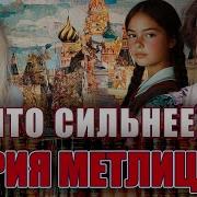 Марина Кочнева