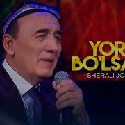 Шерали Жураев Ёрим Булсанг