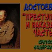 Преступление И Наказание 4 Часть
