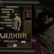 Песня Балдини