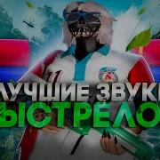 Звуки С Gta5Rp