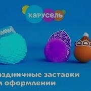 Музыка Телеканал Карусель