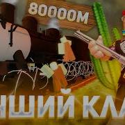 Треш Пати Рекорд