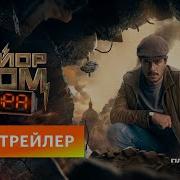Майор Гром Игра Тизер