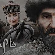 Царь