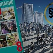 Главные Вопросы Экономики Обществознание 8 Класс