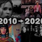 Best Songs From 2010 To 2020