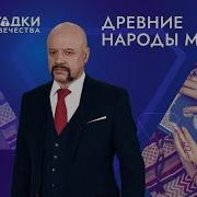 Шишкин Олег Загадки Человечества