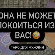 Она Уже С Ума Сходит Что С Ней Происходит Из За Тебя