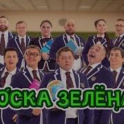 Уральские Пельмени 2024 Доска Зеленая