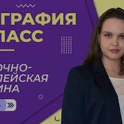 Восточно Европейская Равнина