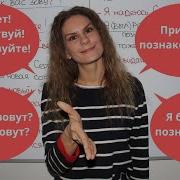 Диалог Русский Язык