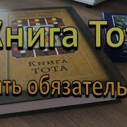 Книга Тота