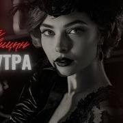 Сергей Наговицын До Утра