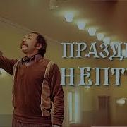 Праздник Нептуна