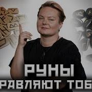 Скандинавские Руны И Их Значения