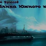 Буссенар Луи Под Южным Крестом