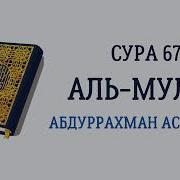 Абдуррахман Ас Судайс Мулк