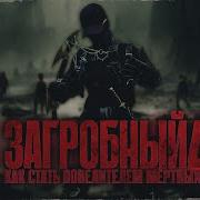 Загробный Как Стать Повелителем Мертвых Том 5