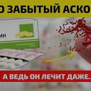 Аскорутин Наследство Советского Союза Такое В Инструкциях Не Напишут Что Твор