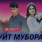 Бад Бой Туйт Муборак