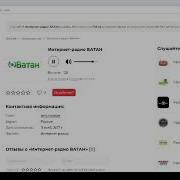На Радио Ватан