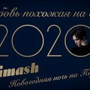 Vangud Любовь Похожая На Сон