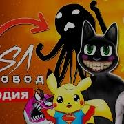 Топ 10 Пародий На Раса Пчеловод