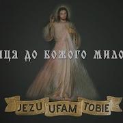 Святф Божа Святы Моцны