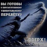 В Ожидании Восхищения Все Выстраивается В Линию Чуч