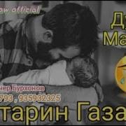 Дарё Маталаб Ки Ташналаб Мемири