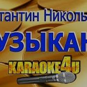 Минус Песни Пудовой Ты Подари Одну Ночку