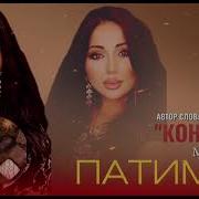 Патимат Маллаева Конфетка